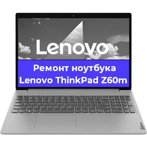 Чистка от пыли и замена термопасты на ноутбуке Lenovo ThinkPad Z60m в Санкт-Петербурге
